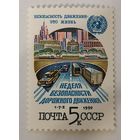 Неделя безопасности дорожного движения