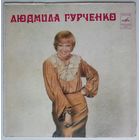 ЕР Людмила Гурченко - Такой у нас характер (1982)