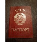 Паспорт СССР\6д