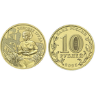 10 рублей  Человек труда  2025 год.  Работник сельского хозяйства  НОВИНКА