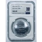 С рубля без мц! 1 рубль-доллар разоружения ms 68