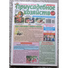 Журнал Приусадебное хозяйство номера 5,24 2021