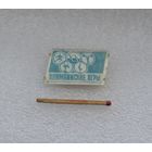 Олимпийские Игры - 1972 г. Переливашка.