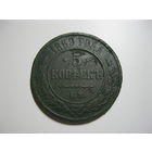 5 копеек 1869 года