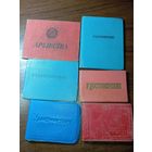 Удостоверения СССР . С рубля .