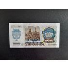 1000 рублей 1992 года. СССР. Серия ГЯ. UNC