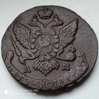 5 копеек 1794 г. А М