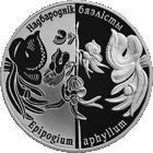 20 рублей 2016 Надбородник безлистный ТИРАЖ 750ШТ