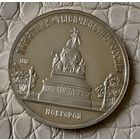 5 рублей 1988 года. "Памятник тысячелетия России. Новгород".