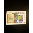 СССР, 1984 почт. блок 181**,  Охрана окруж. среды