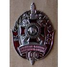 Знак. МВД. ВВ. Внутренние войска. 100 . За отличное выполнение боевой задачи