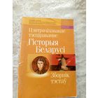 Гiсторыя Беларусi\027