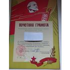 Почетная грамота МООП БССР , 1963 г. Подпись Министра- Климовской.