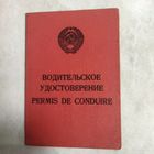 Водительское удостоверение. Ретро СССР. 1976 год. + Талон предупреждений.