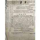 Листовка-газета.9 Мая 1945г.