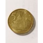 Сербия 5 динар 2021