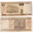 W: Беларусь 20 рублей 2000 / Па 2723617