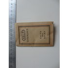 ИНСТРУКЦИЯ  YALE