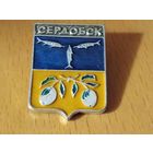 СЕРДОБСК
