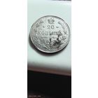 20 копеек 1915