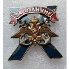 Знак ВМФ За Отличие
