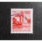 Марка Югославия 1976 год