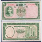 Китай, 10 юаней 1937 г, P-81 (AF, Сунь Ятсен, Банк Китая в Шанхае), VF