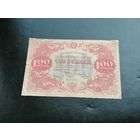 100 рублей 1922