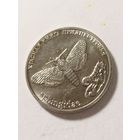 Приднестровье 1 рубль "Бабочка "Голова Адама" 2018