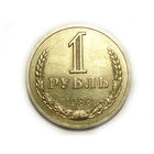 1 рубль 1988 годовик
