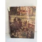 Лев Кузьмин Чудесное яблоко 1981