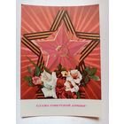 Дергилев 23 февраля 1972 г Слава советской армии! чистая