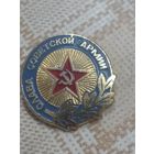Значок. Слава Советской армии.