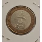 10 рублей 2008 г. Астраханская область. С рубля