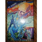 Жерар Клейн  Боги войны