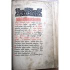 Шестодневец. Москва, 1915 (Христианская типография).