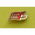 27 съезд КПСС. 1032.