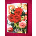 Поздравляю! 2001 г. Россия. Чистая.