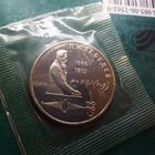 Лебедев 1 рубль 1991. Пруф