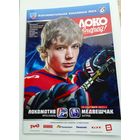 Локомотив(Ярославль) - Медвешчак(Загреб) 20.09.3013