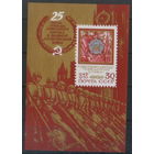 З. БЛОК 67. 1970. 25 лет Победы. Чист.