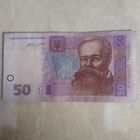 50 гривен серия ФД. Украина. Выпуск 2014 года. Подпись - Гонтарева.