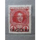 Продажа коллекции с 1 рубля! Русская почта в Леванте 1913г.