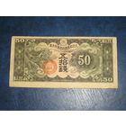 Япония Военных 50 Сен 1939 11 иероглифов