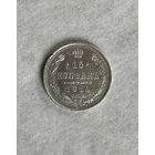 15 копеек 1914
