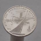 СССР 1 рубль 1979  XXII летние Олимпийские Игры, Москва 1980 Монумент Покорителям космоса