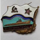 Знак За дальний поход ВМФ СССР. АПЛ. оригинал