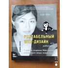 Рентабельный веб-дизайн / Фйо А.