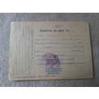 Редчайший документ. Повестка в милицию. СССР, МВД БССР, 1960 год.