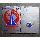 Марка СССР 1979 год Национальная выставка